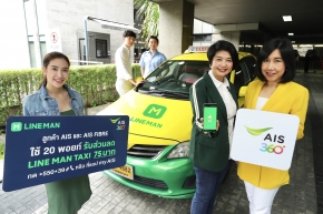 โอ้โหคุ้ม !!! AIS Points แลกส่วนลดค่า LINE MAN TAXI ได้ตั้ง 75 บาท !